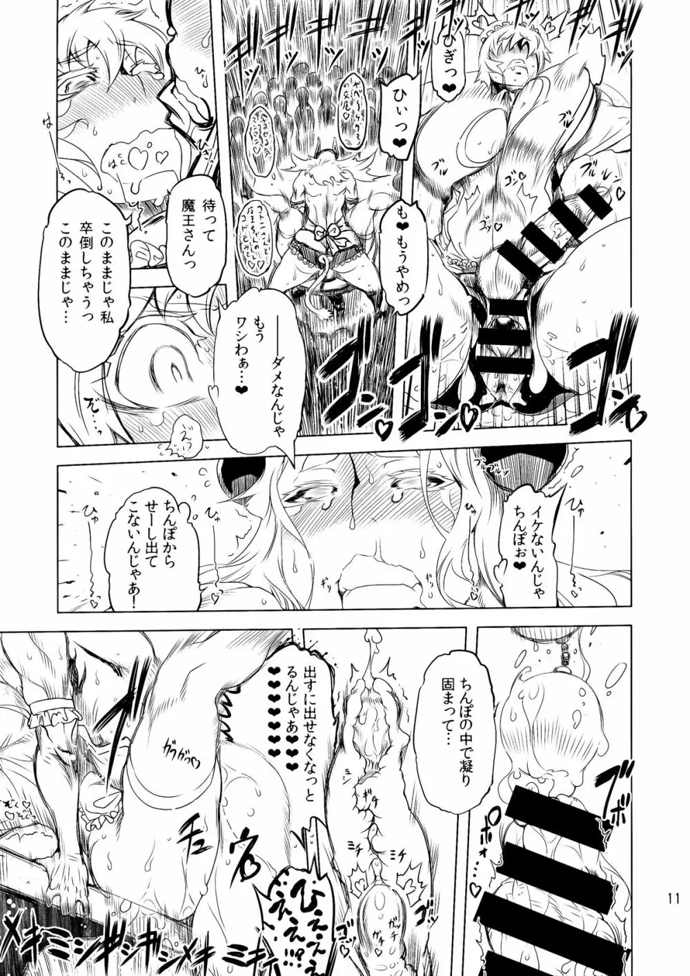 ことにさんともっともっと牝魔王ちゃんを○○したい!!! - page11