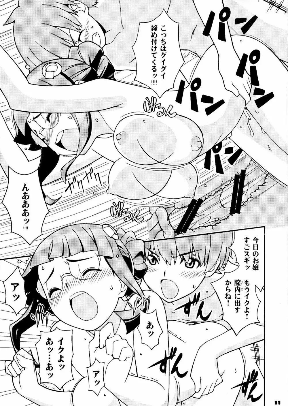 お嬢にムラムラッ♪ - page11