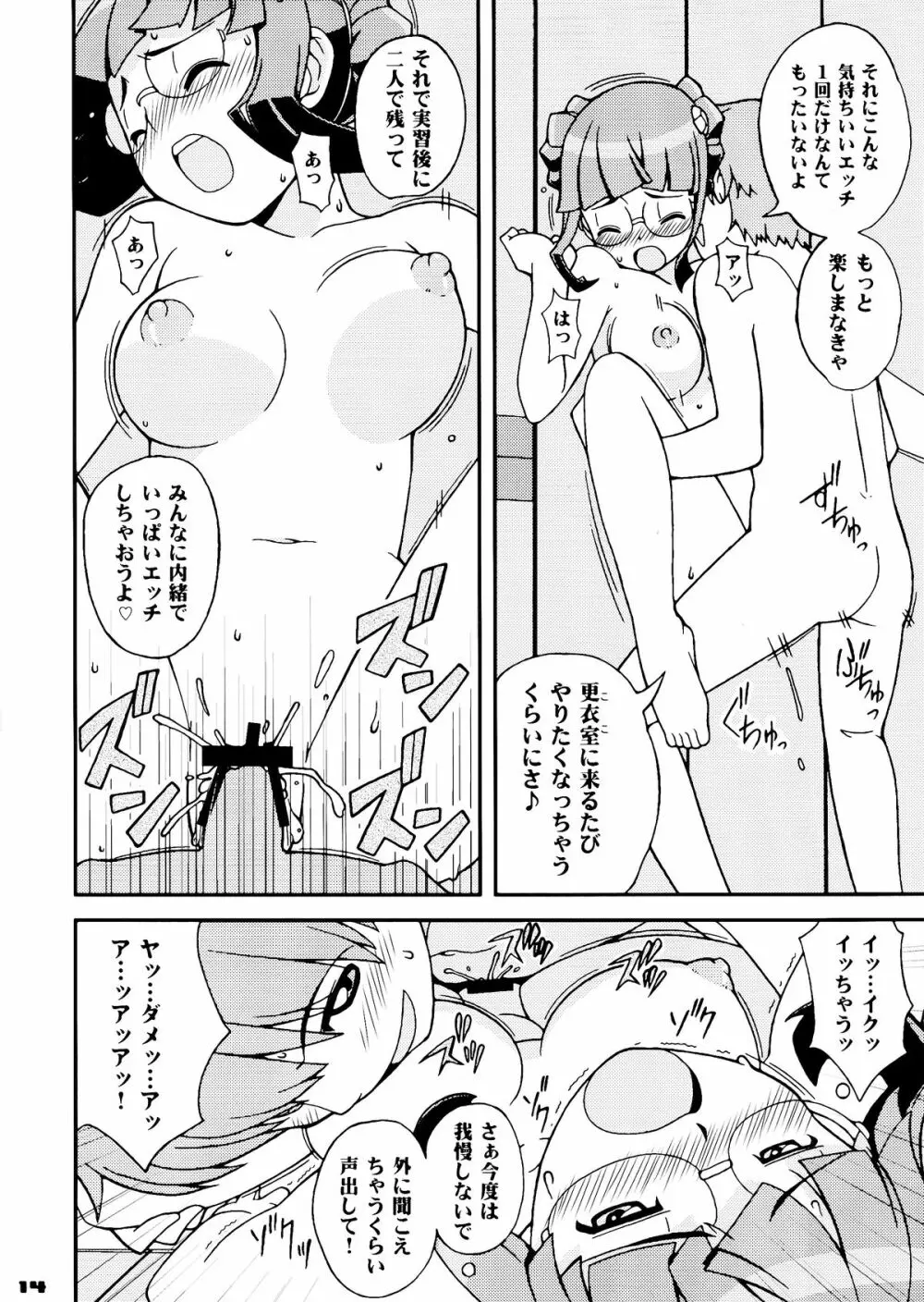 お嬢にムラムラッ♪ - page14