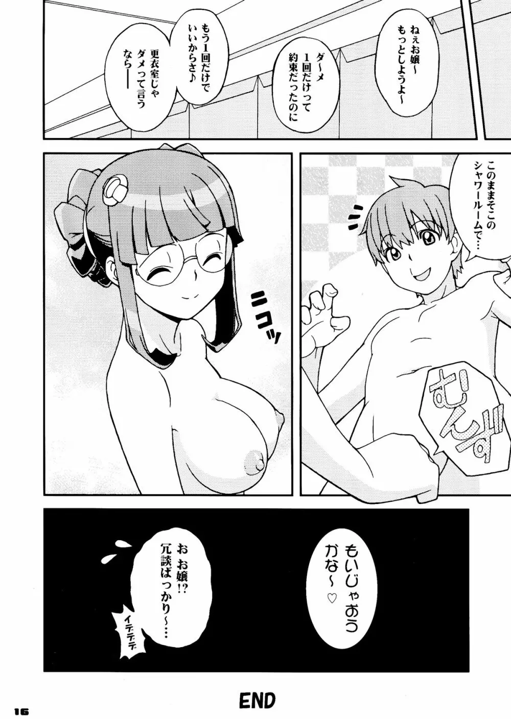 お嬢にムラムラッ♪ - page16