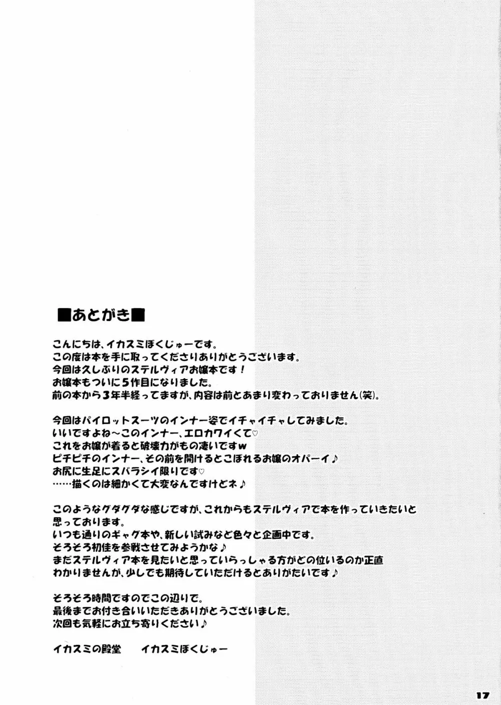 お嬢にムラムラッ♪ - page17