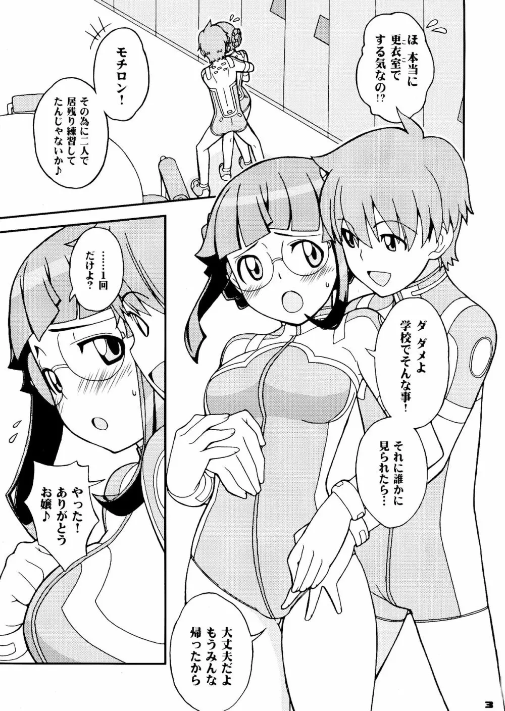 お嬢にムラムラッ♪ - page3