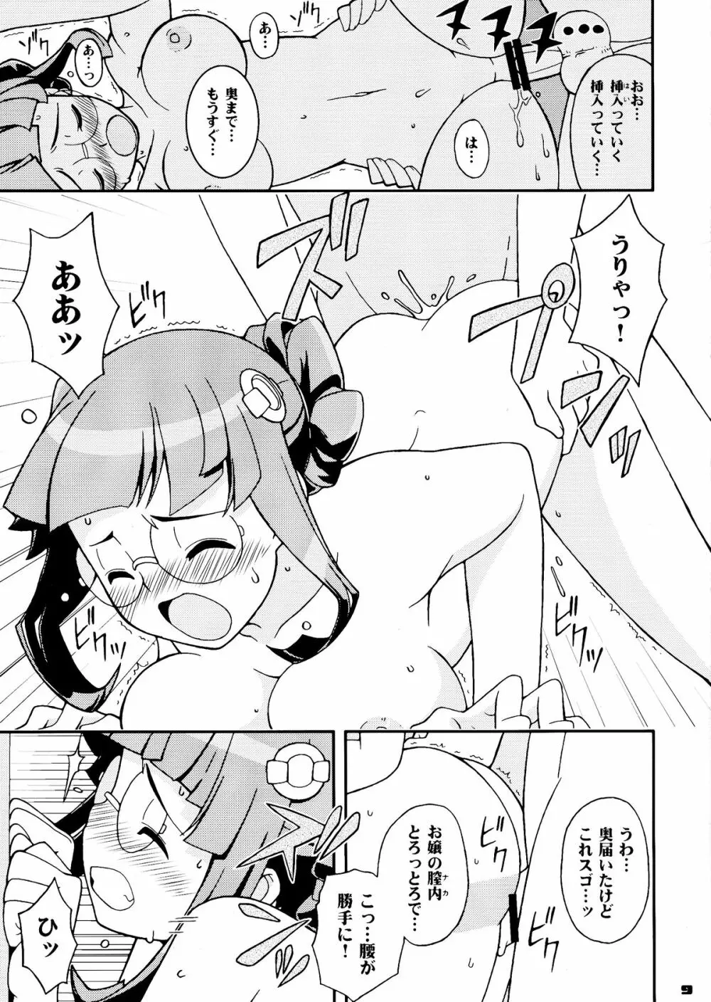 お嬢にムラムラッ♪ - page9