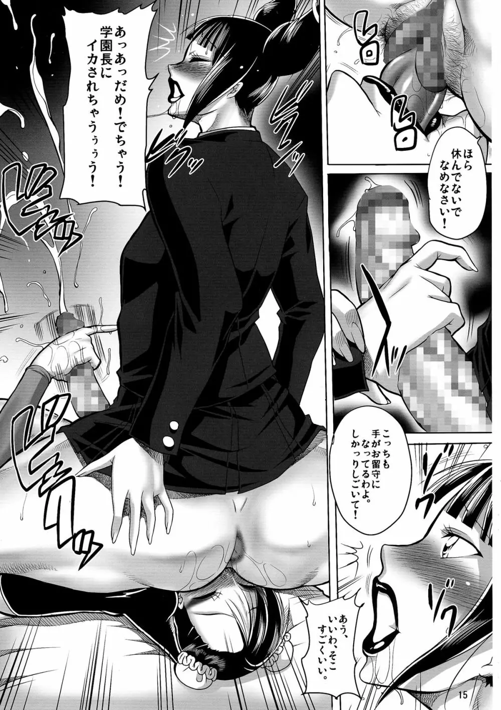 女学園長 春麗 - page17