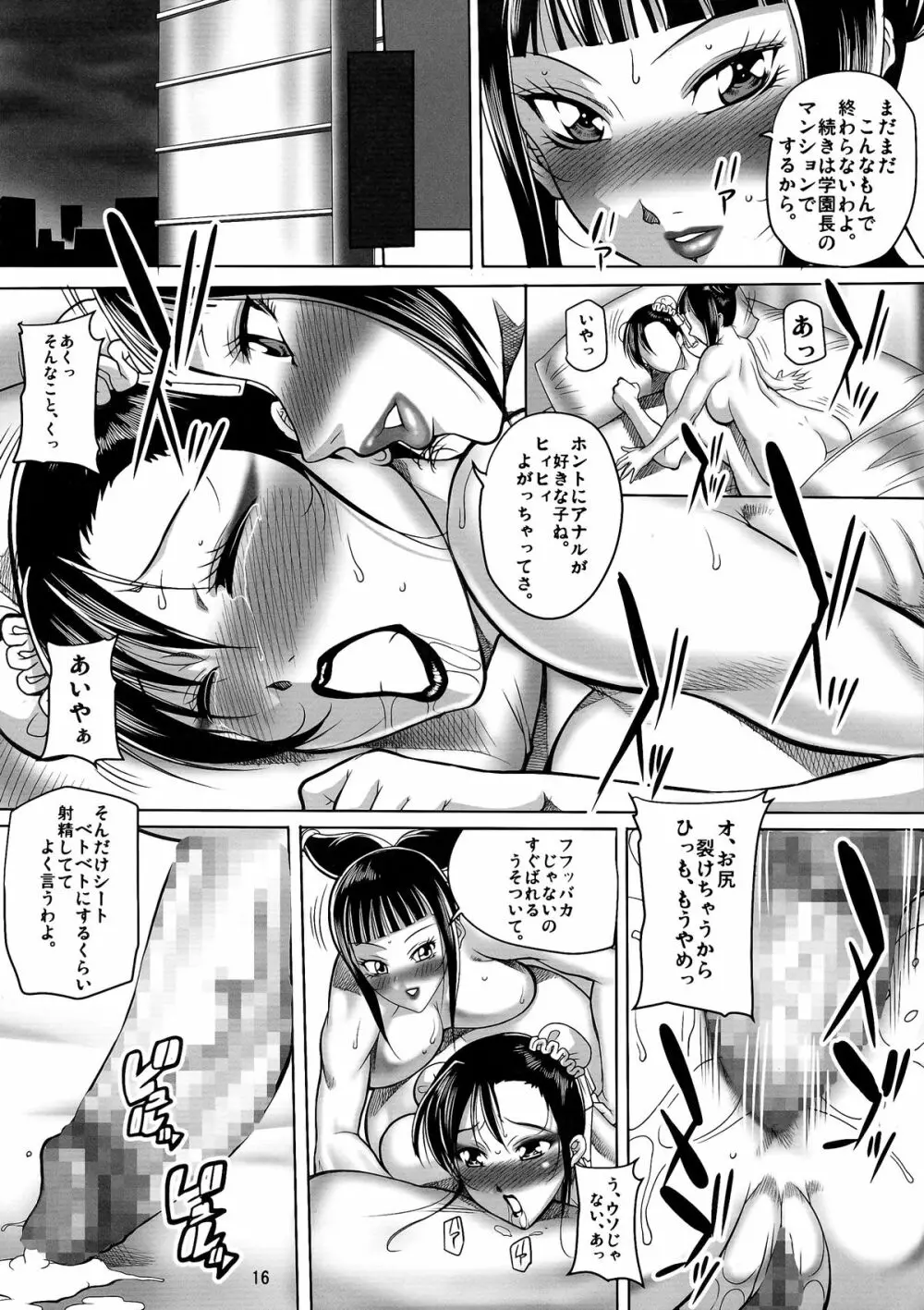 女学園長 春麗 - page18