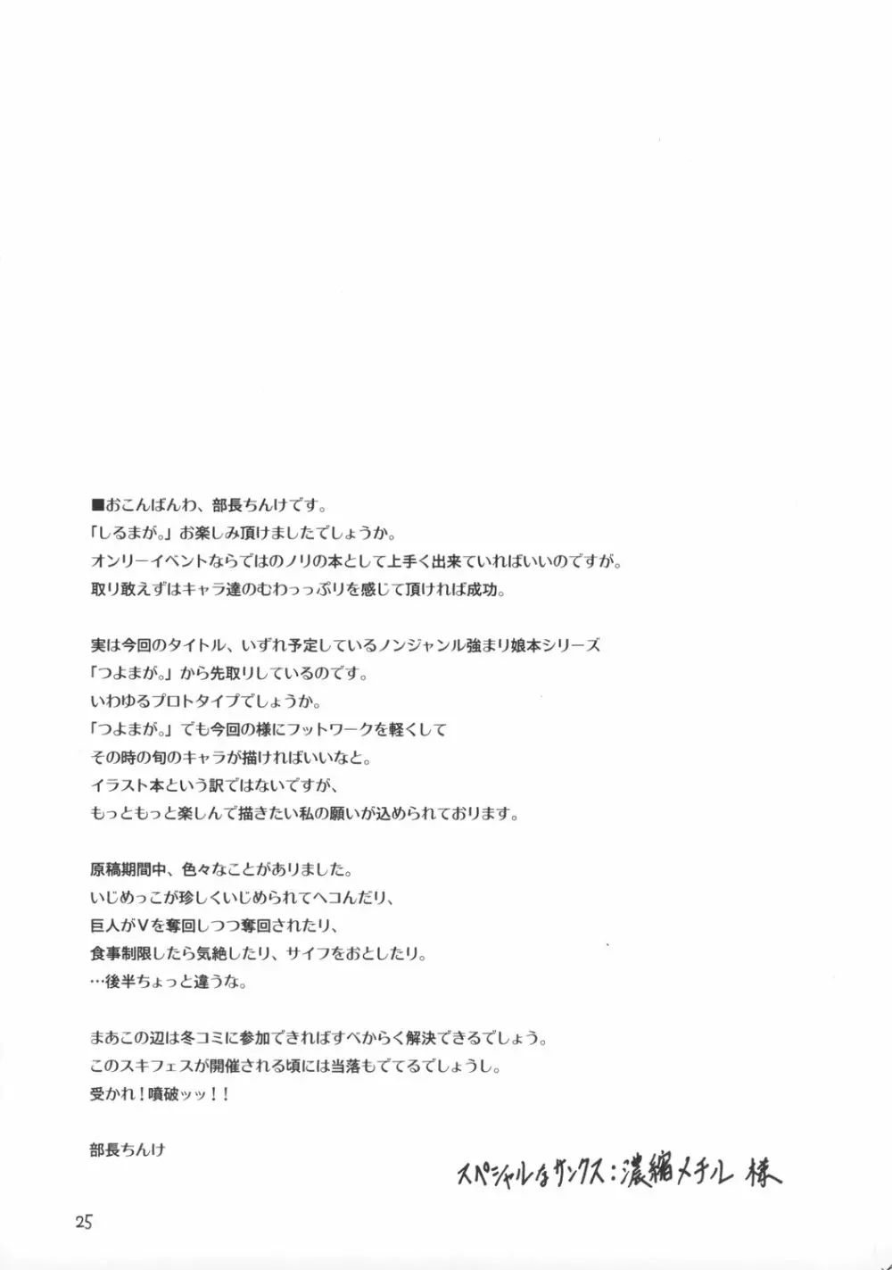 しるまが。 - page24