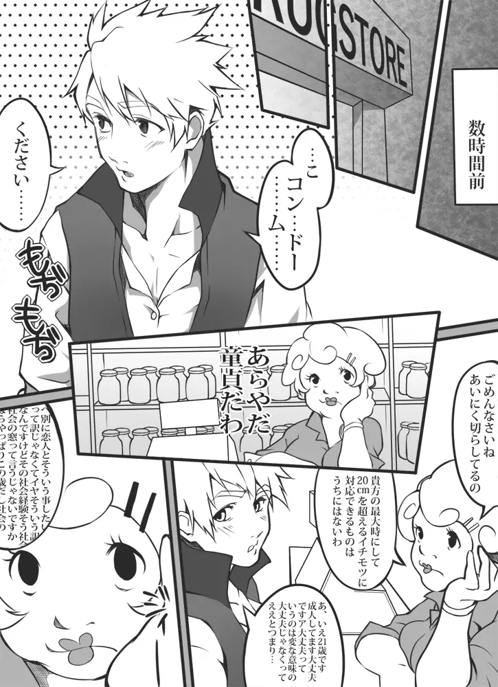 童貞ストレングス - page15