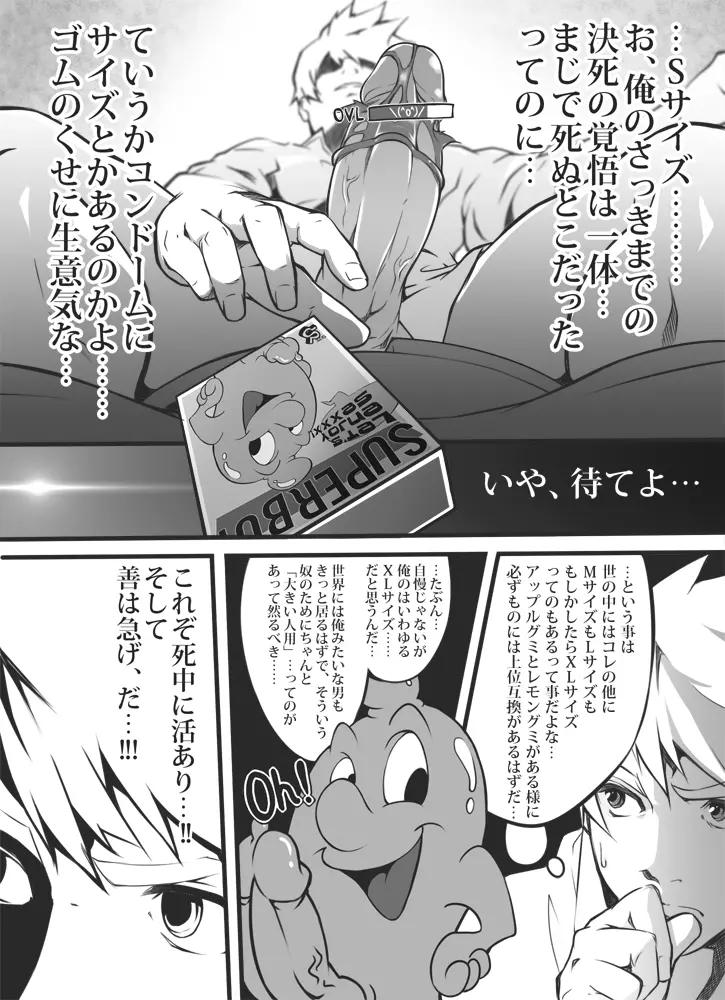 童貞ストレングス - page18