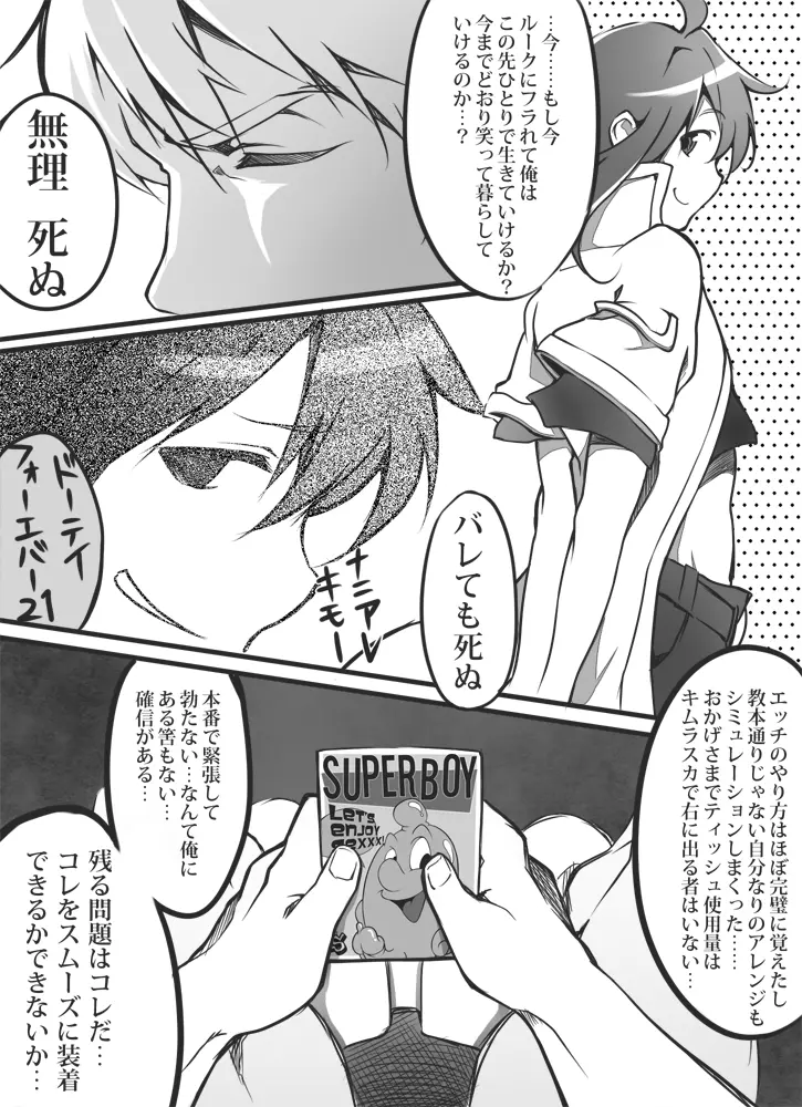 童貞ストレングス - page6