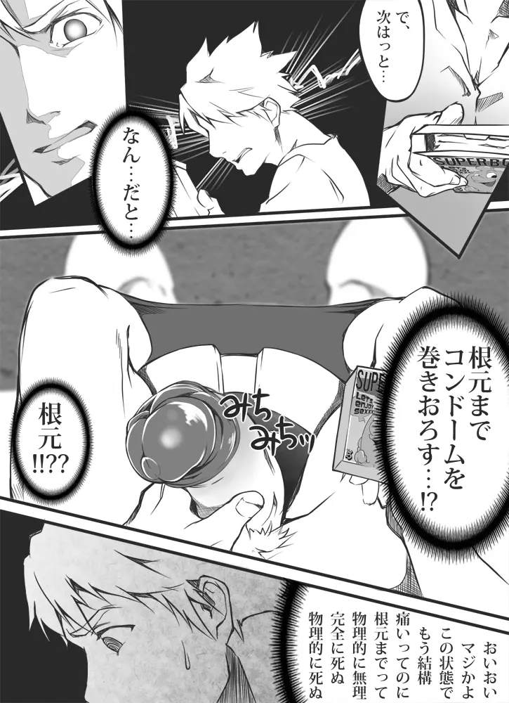 童貞ストレングス - page9