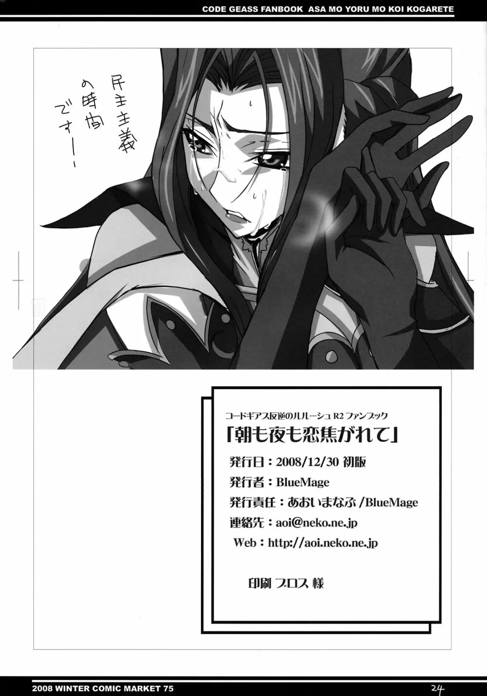 朝も夜も恋焦がれて - page22