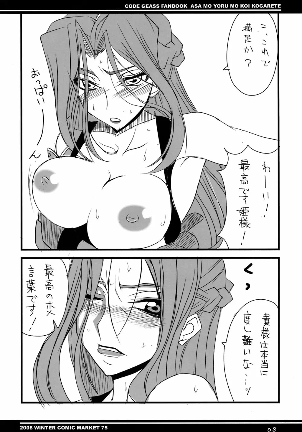 朝も夜も恋焦がれて - page6