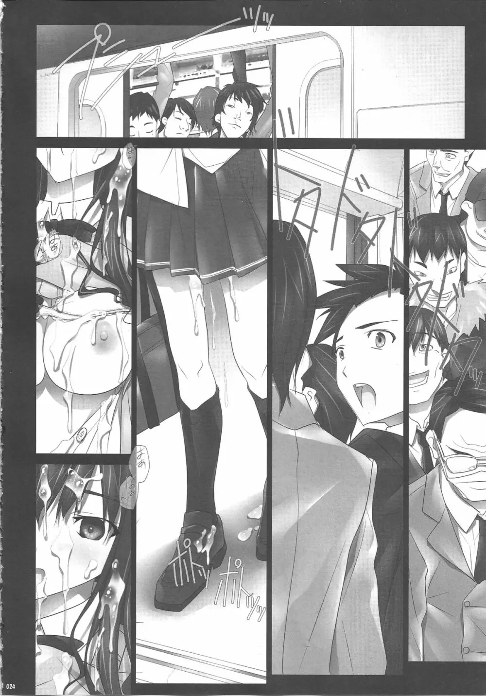 はるか先輩の…痴漢電車でGOO！ - page23