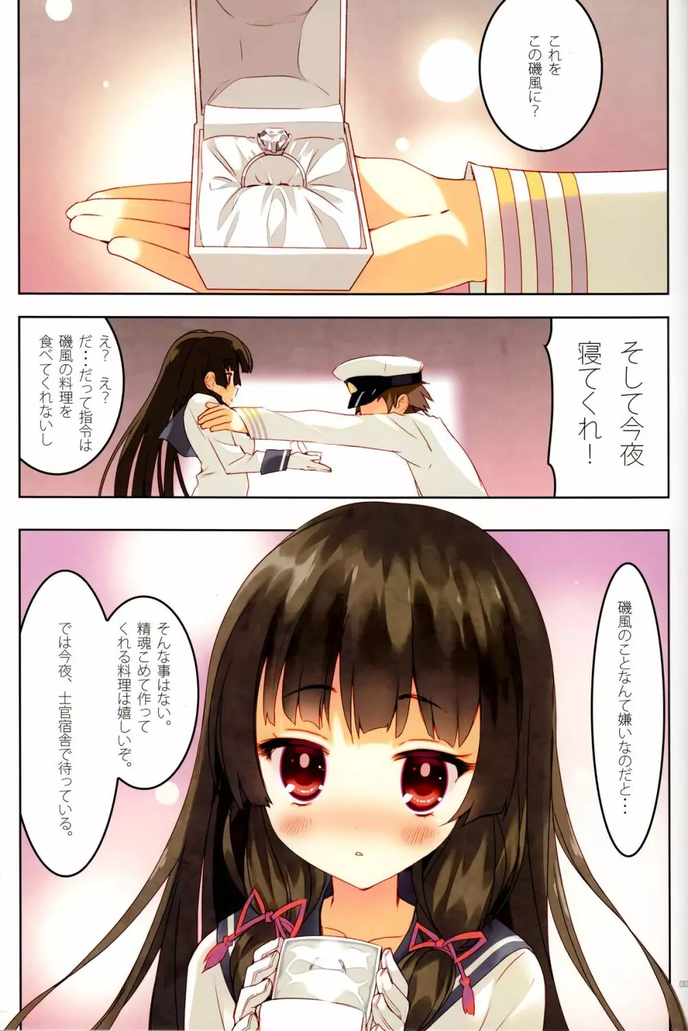 駆逐艦磯風整備記録 - page2
