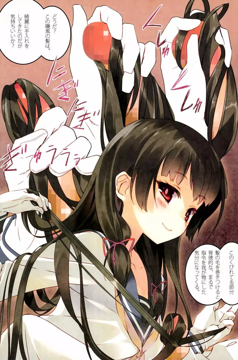 駆逐艦磯風整備記録 - page6