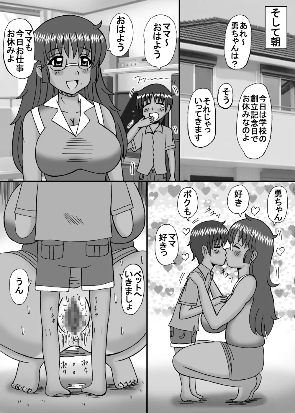 ママとお姉ちゃんはぼくのもの - page21