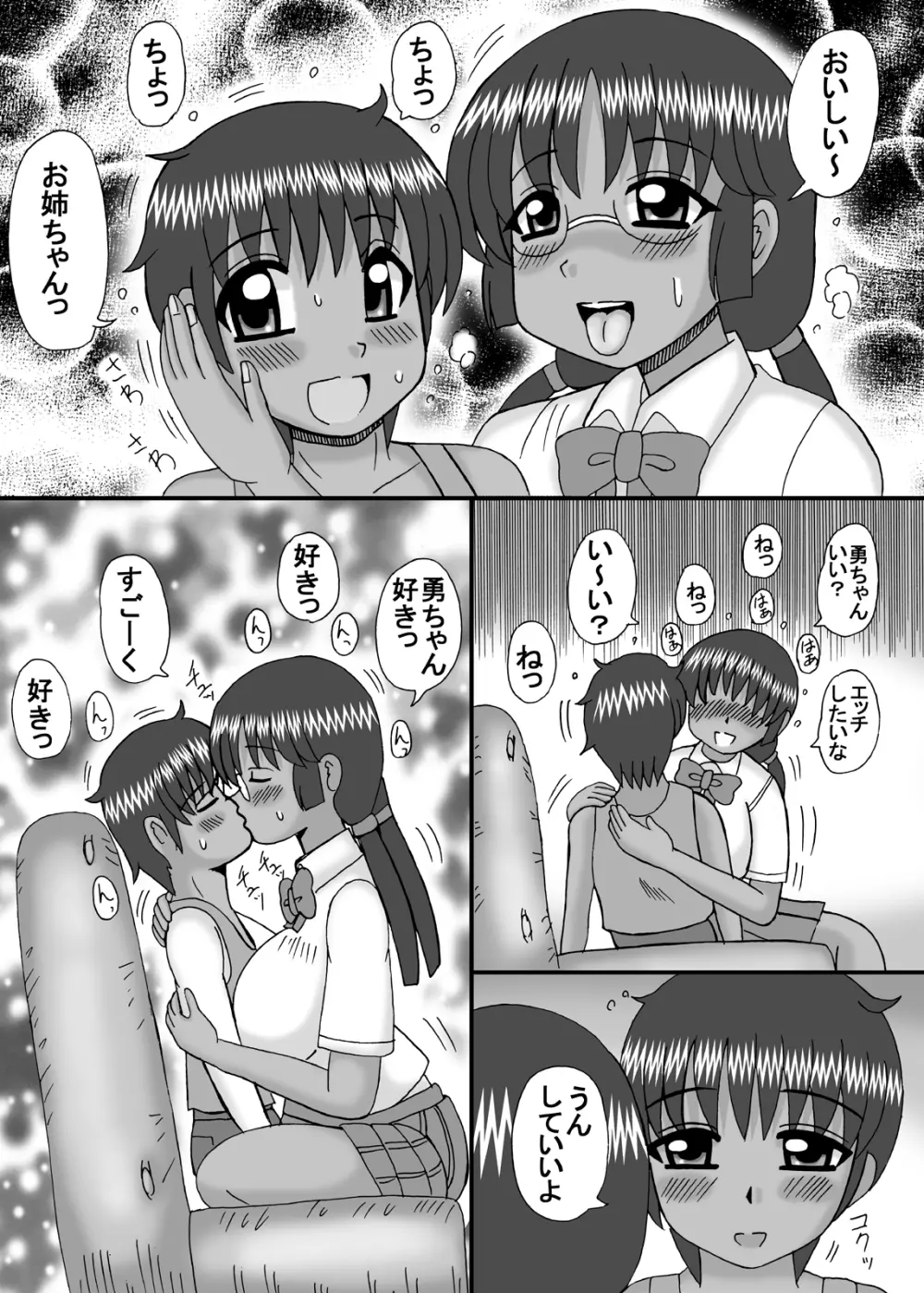 ママとお姉ちゃんはぼくのもの - page7
