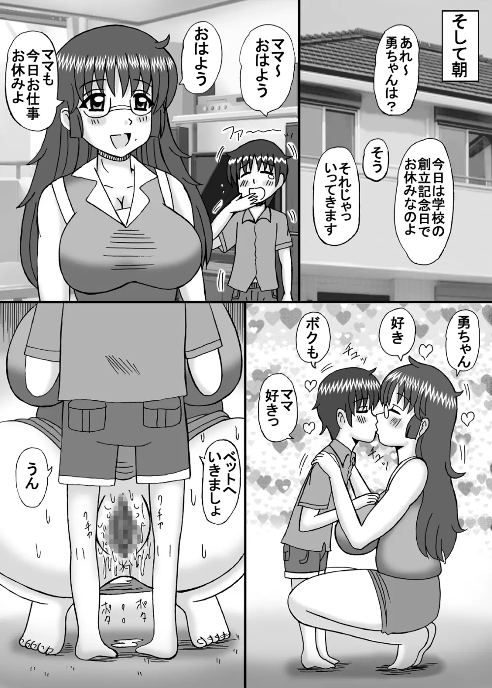 ママとお姉ちゃんはぼくのもの - page71