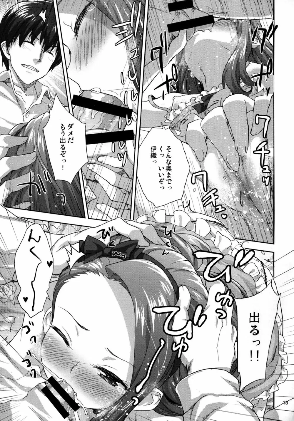 おねだりいおりん - page13