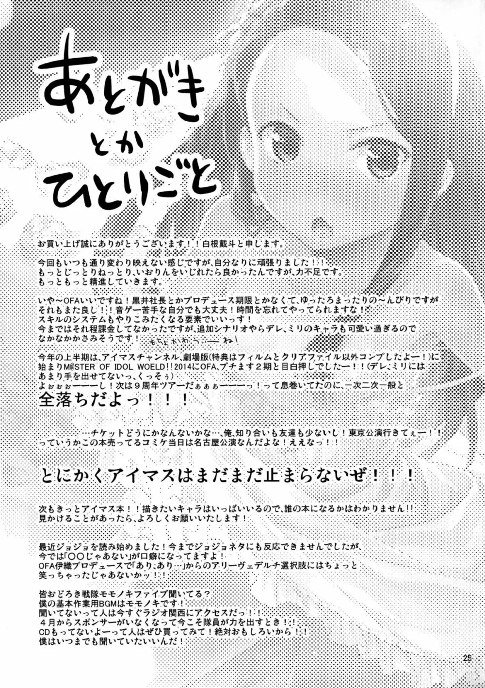 おねだりいおりん - page25
