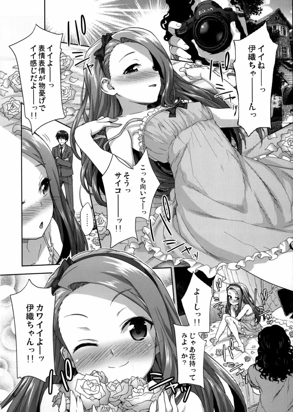 おねだりいおりん - page8