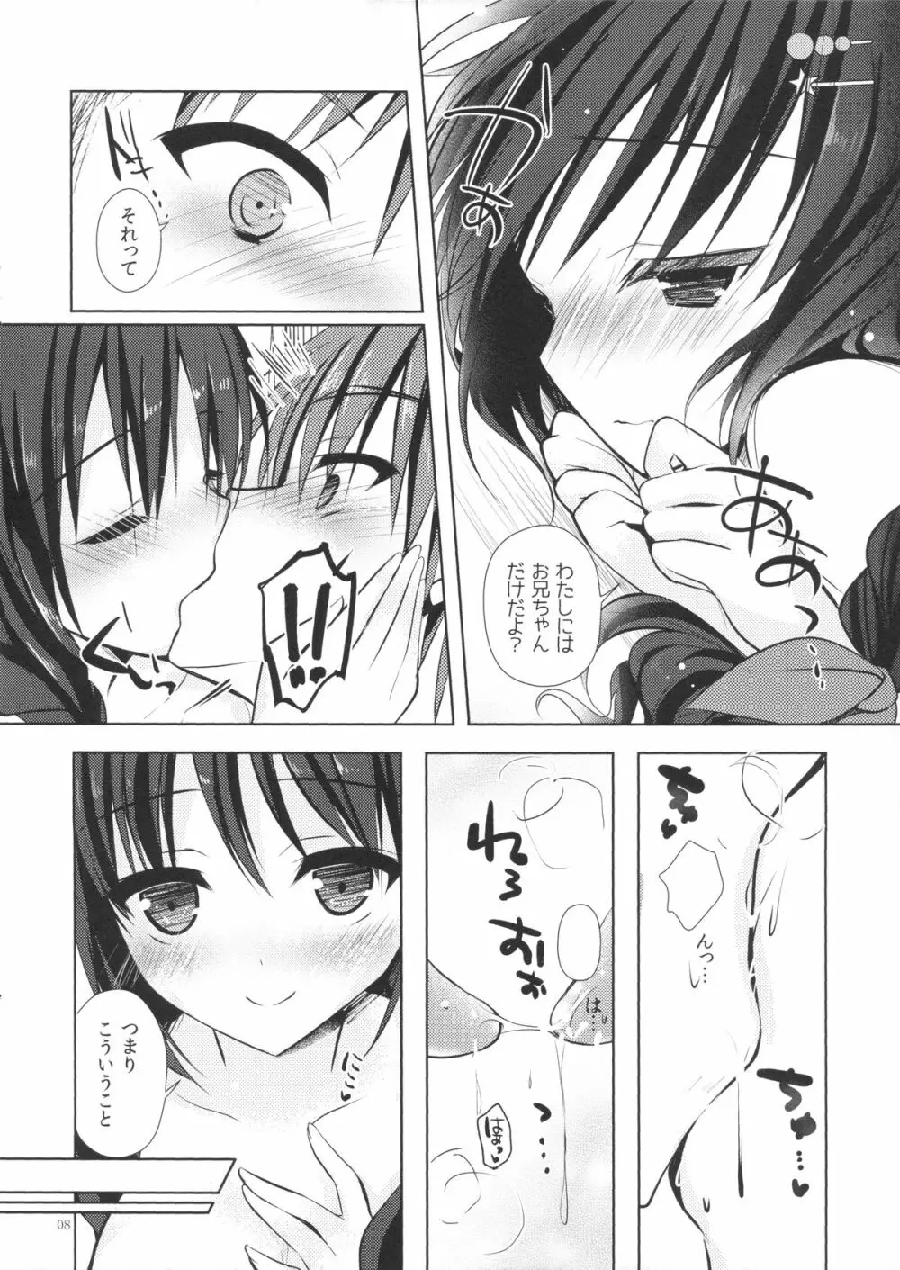 いもうとのーと。 - page7