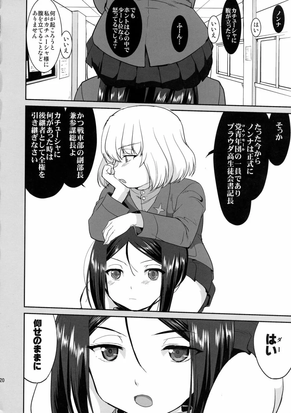 ゆきゆきて戦車道 バトル・オブ・プラウダ - page20
