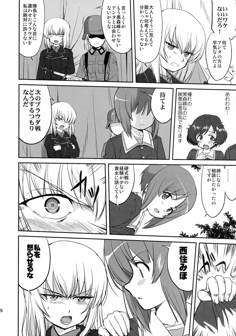 ゆきゆきて戦車道 バトル・オブ・プラウダ - page26