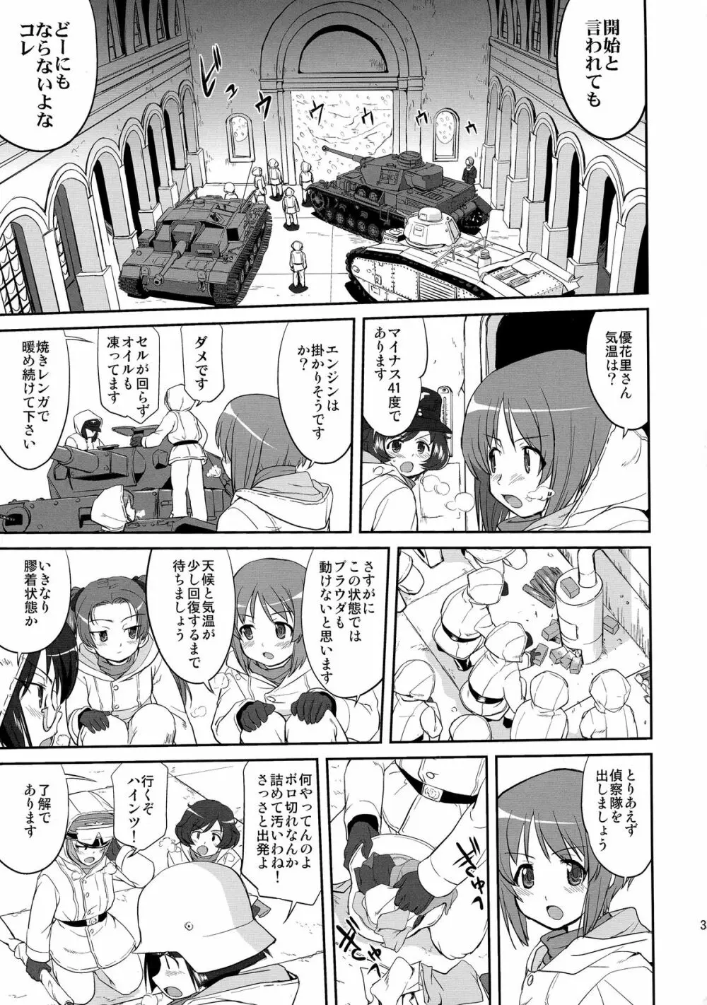 ゆきゆきて戦車道 バトル・オブ・プラウダ - page35