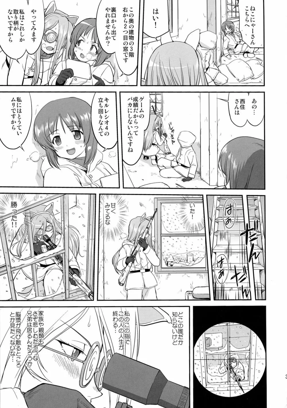ゆきゆきて戦車道 バトル・オブ・プラウダ - page39