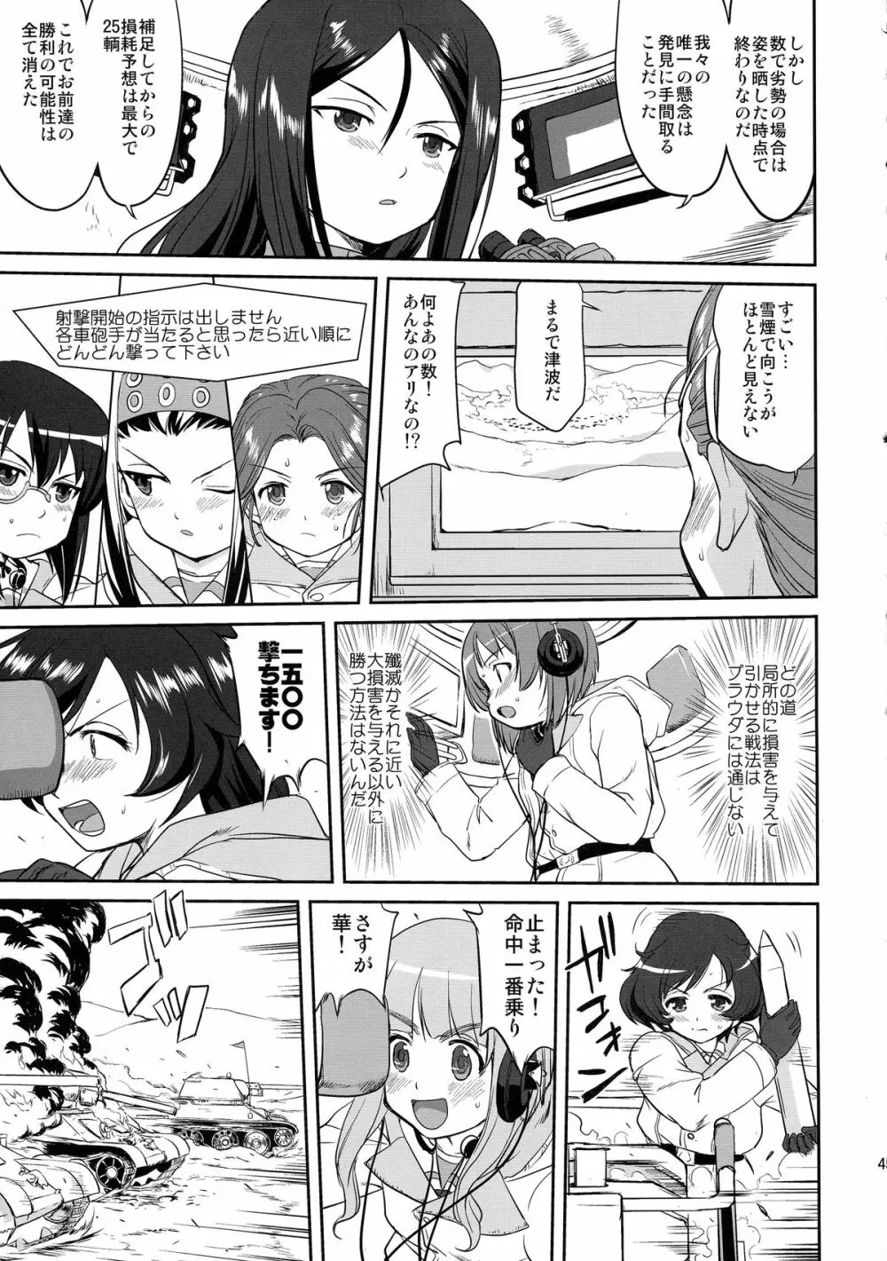 ゆきゆきて戦車道 バトル・オブ・プラウダ - page45