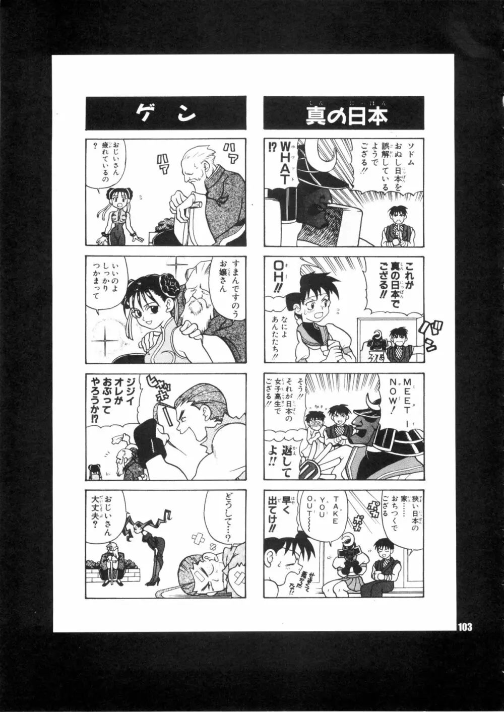 ゆきやなぎの本28 春麗まとめ - page103