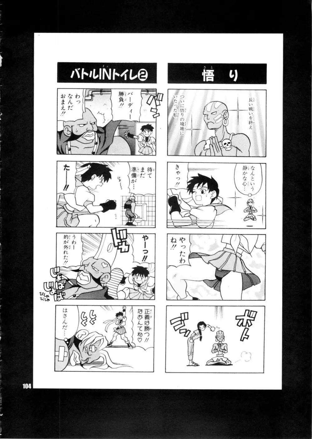 ゆきやなぎの本28 春麗まとめ - page104