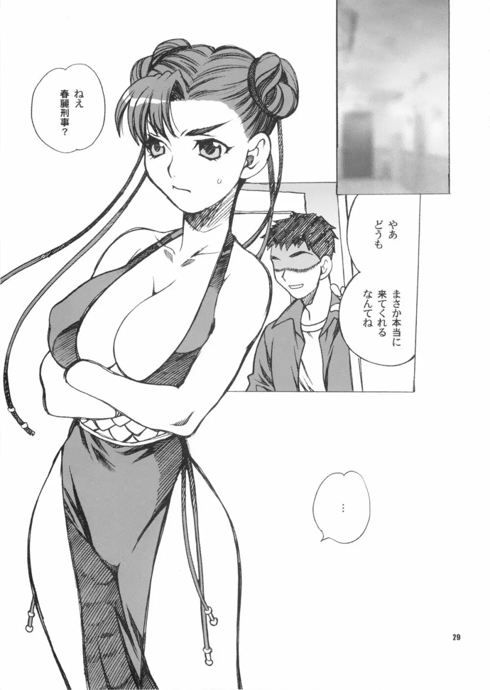 ゆきやなぎの本28 春麗まとめ - page29