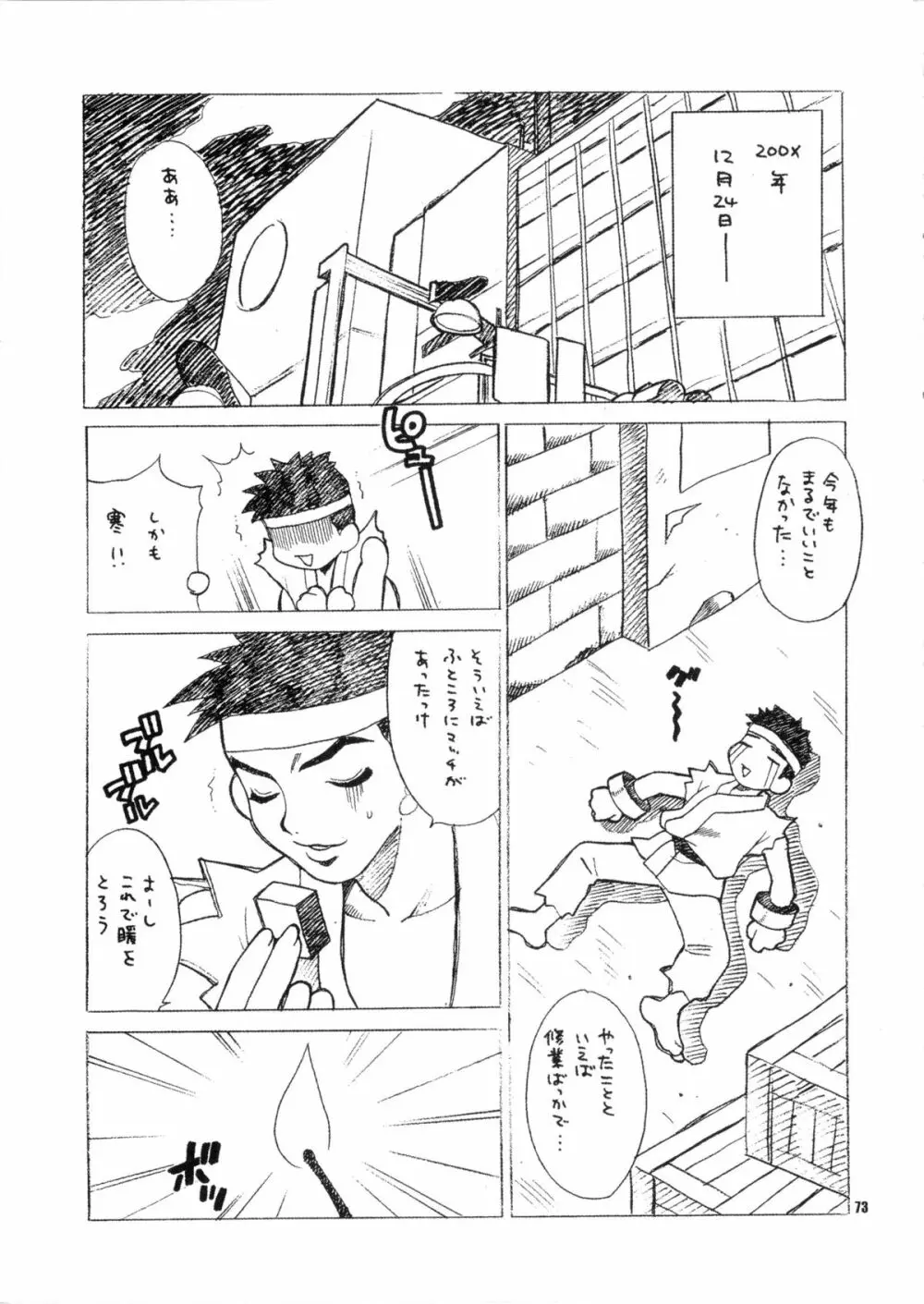 ゆきやなぎの本28 春麗まとめ - page73