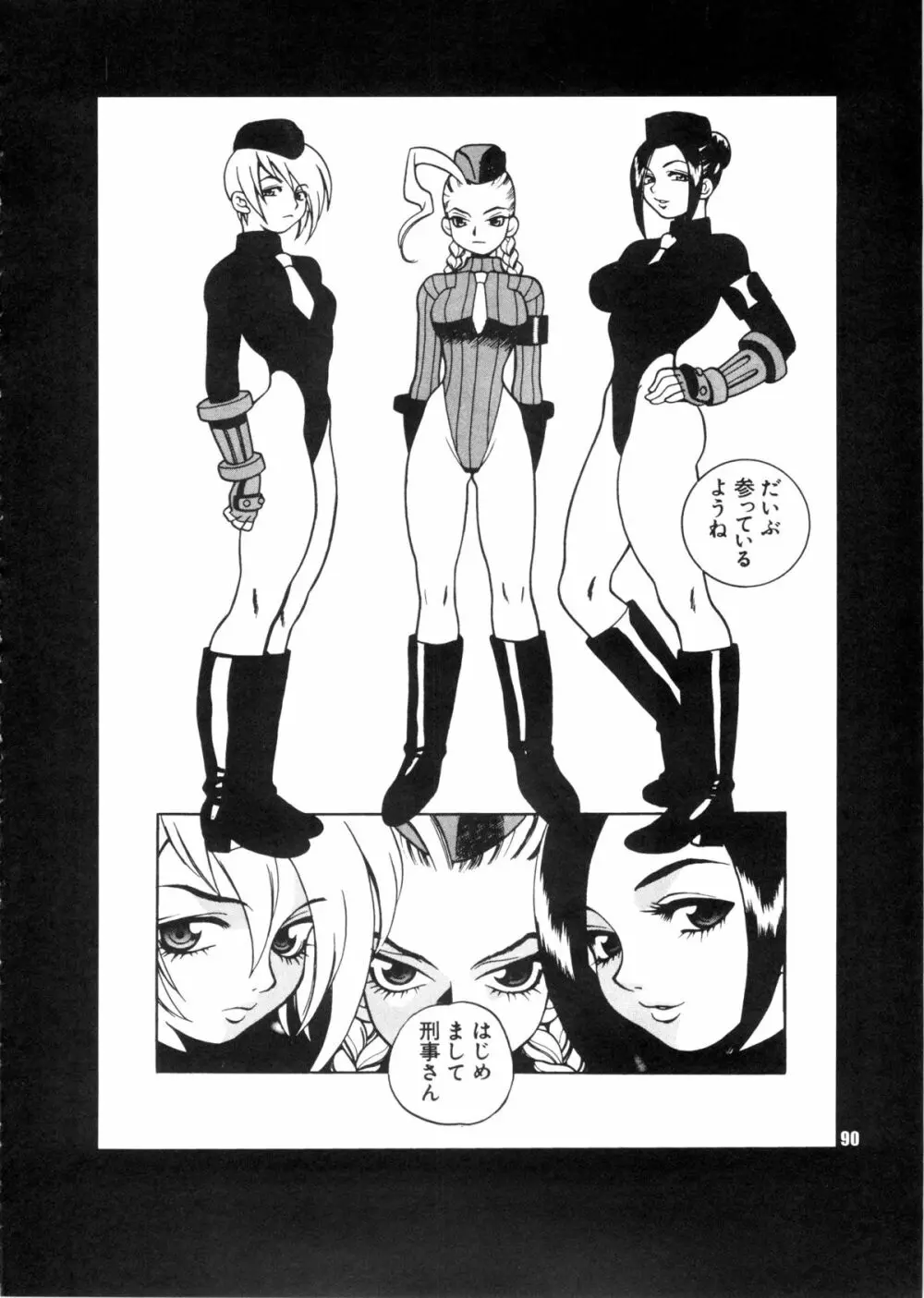 ゆきやなぎの本28 春麗まとめ - page90