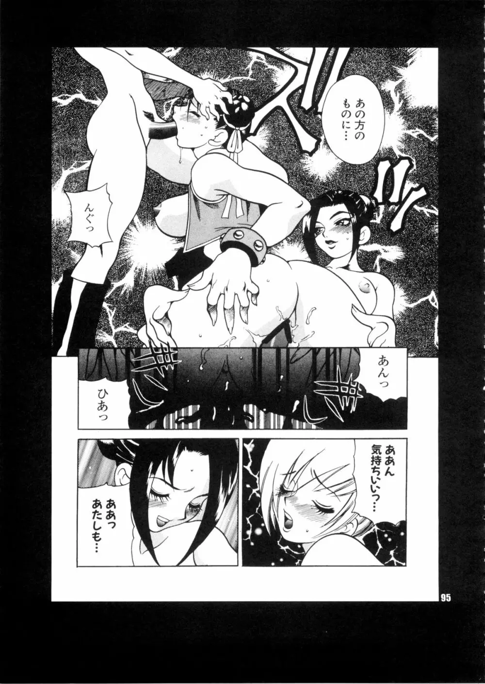 ゆきやなぎの本28 春麗まとめ - page95