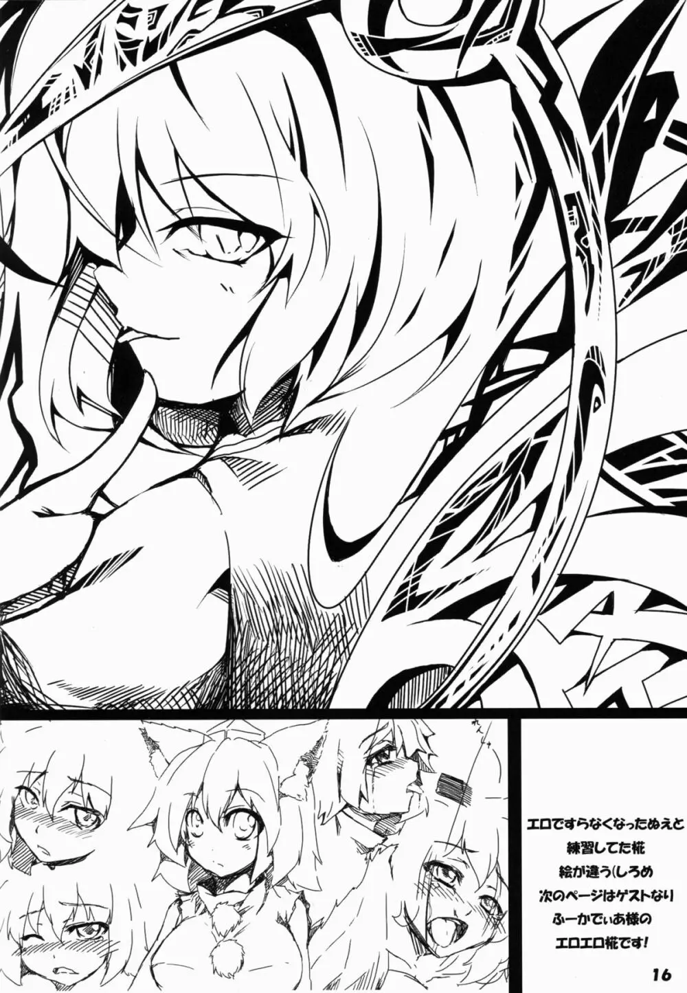 お天狗様の奉仕作業 - page16