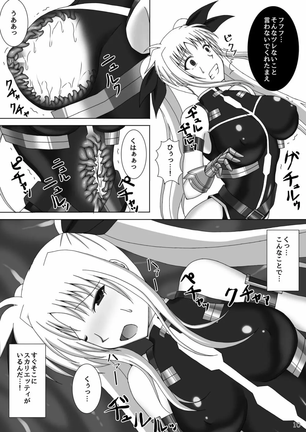 囚われの執務官 - page11