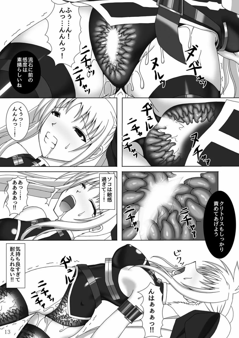 囚われの執務官 - page14