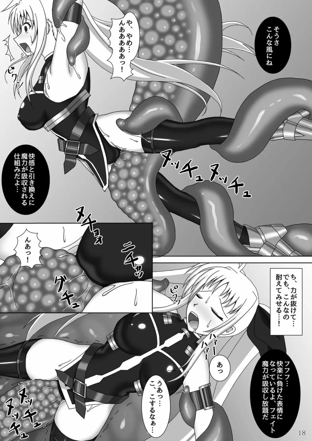 囚われの執務官 - page19