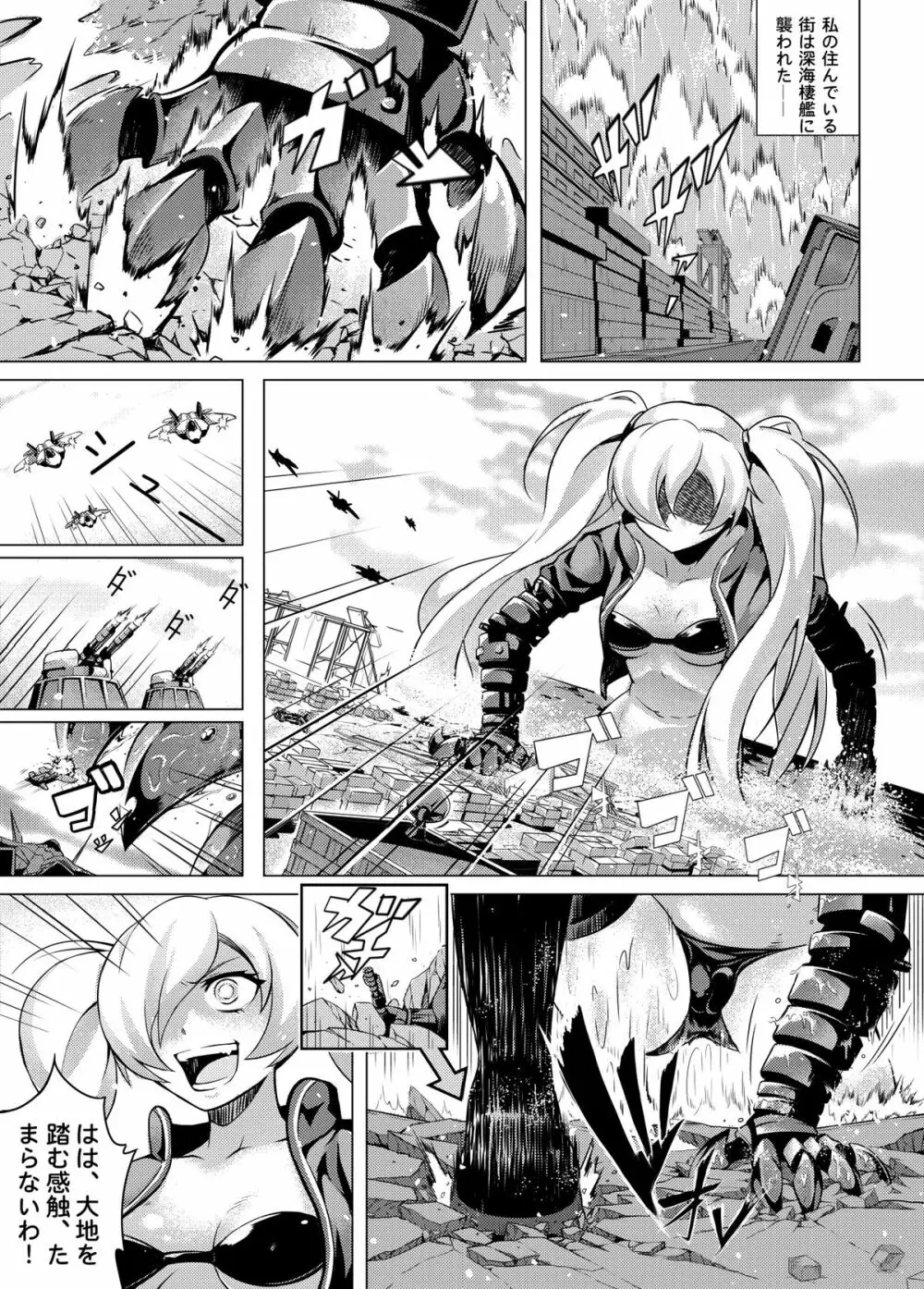 深海の魔戦姫 - page10