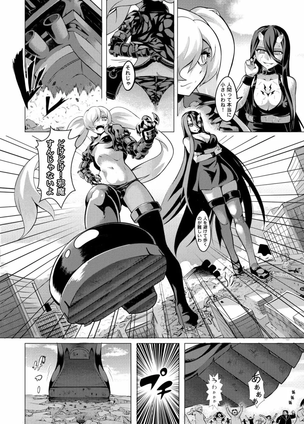 深海の魔戦姫 - page11