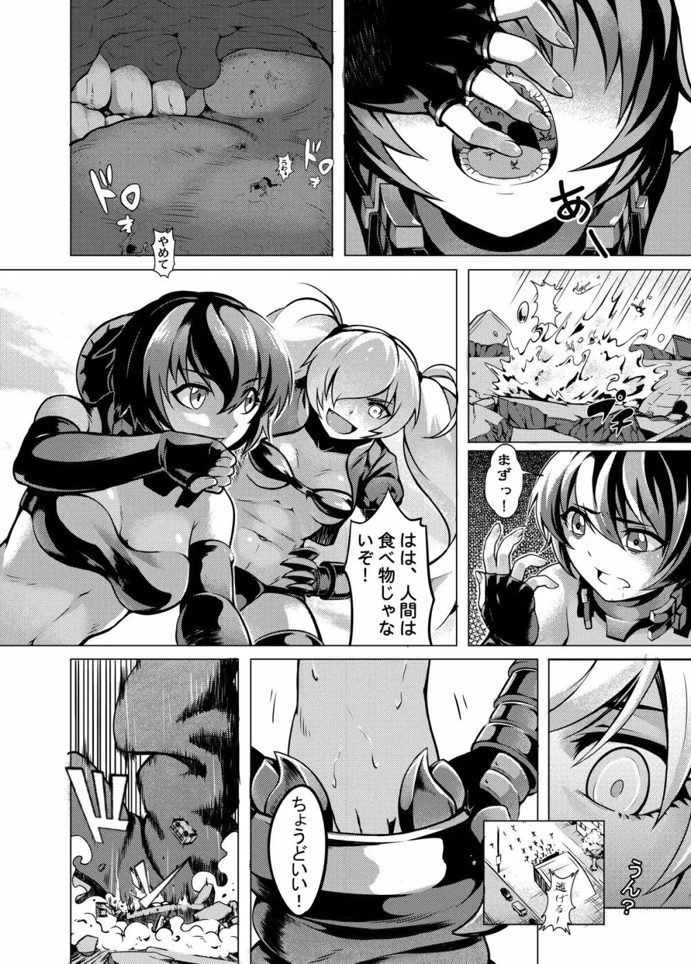 深海の魔戦姫 - page13