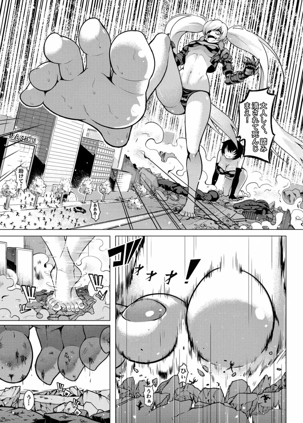 深海の魔戦姫 - page14