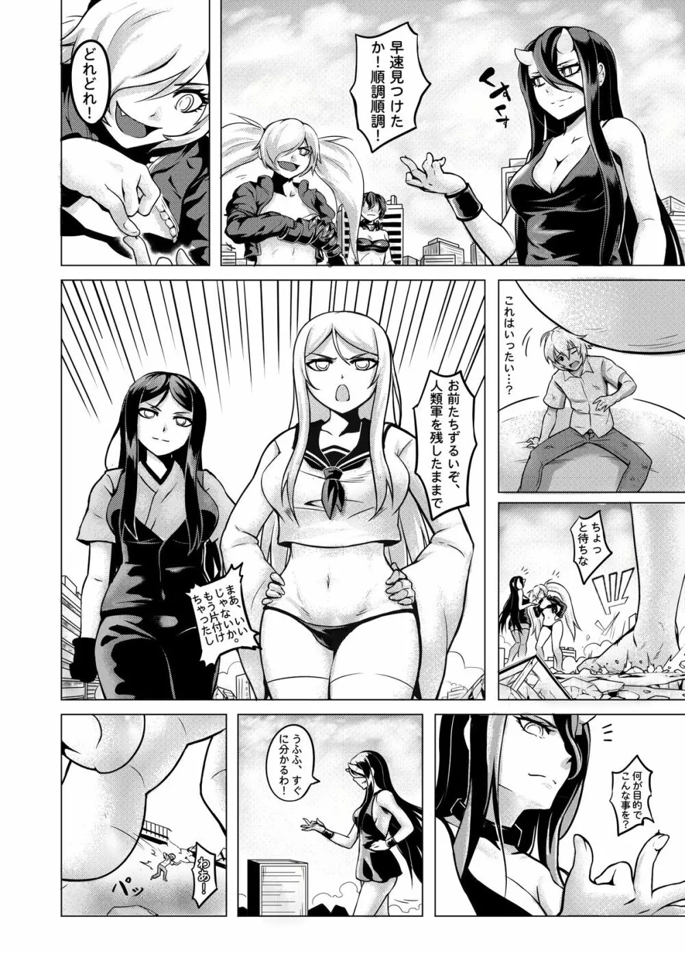 深海の魔戦姫 - page17