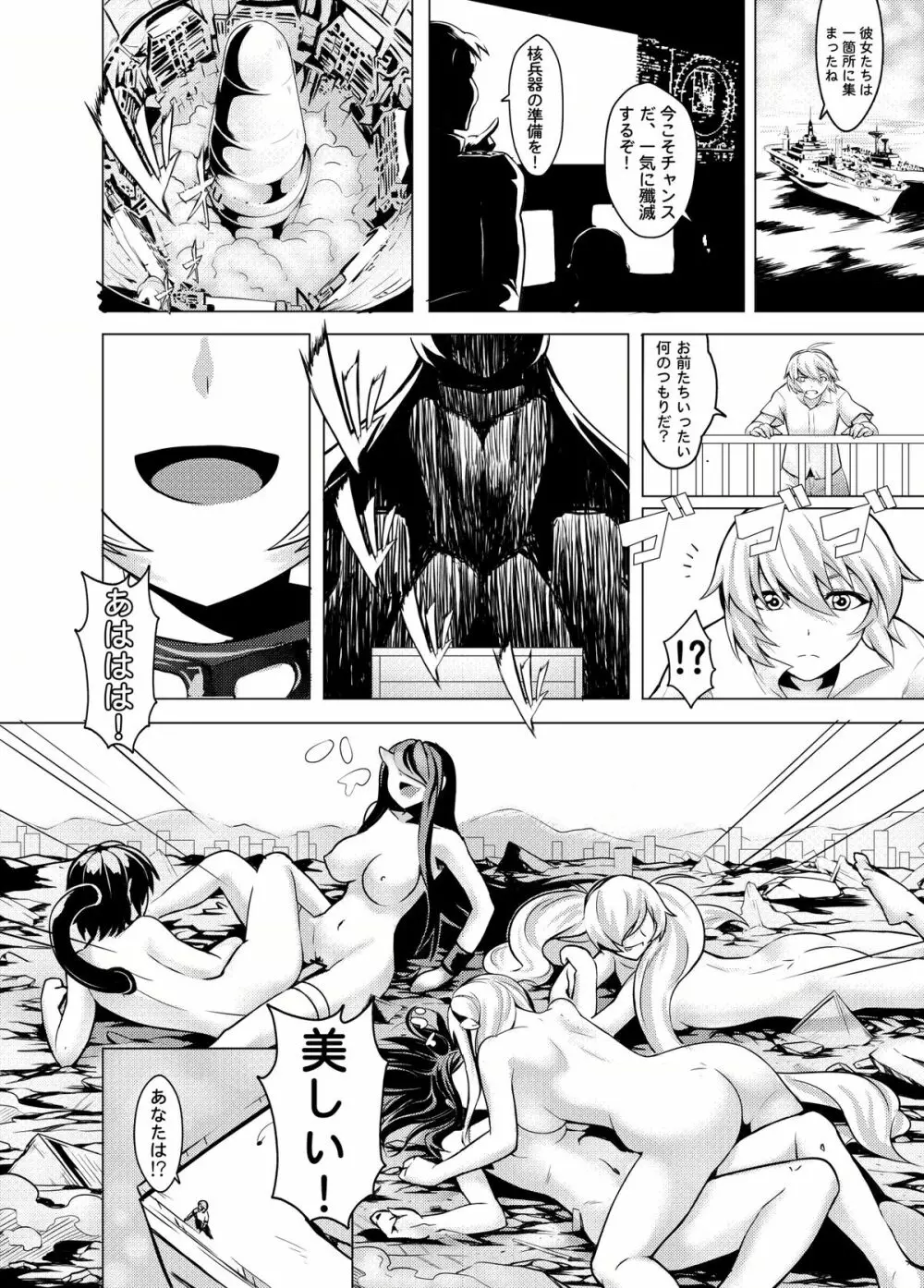深海の魔戦姫 - page23