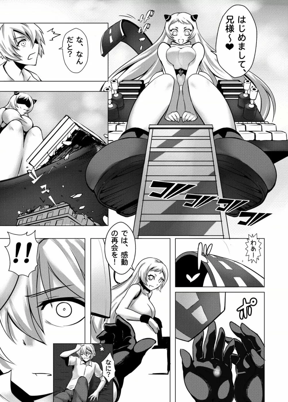 深海の魔戦姫 - page24