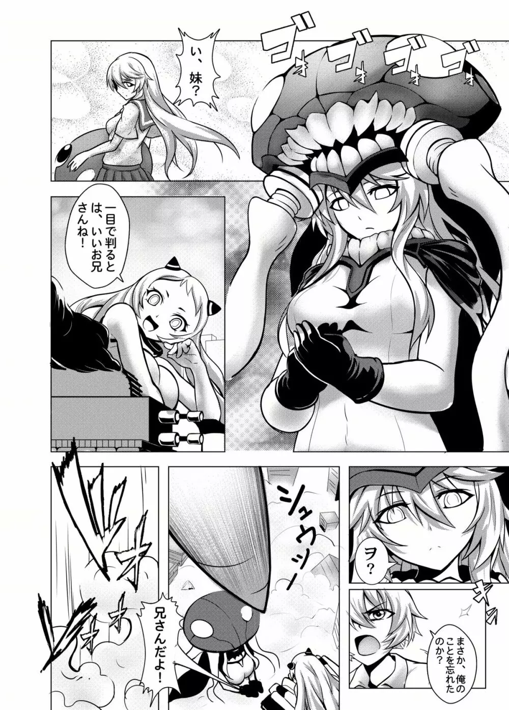 深海の魔戦姫 - page25