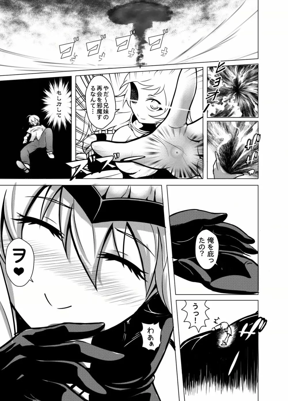 深海の魔戦姫 - page26